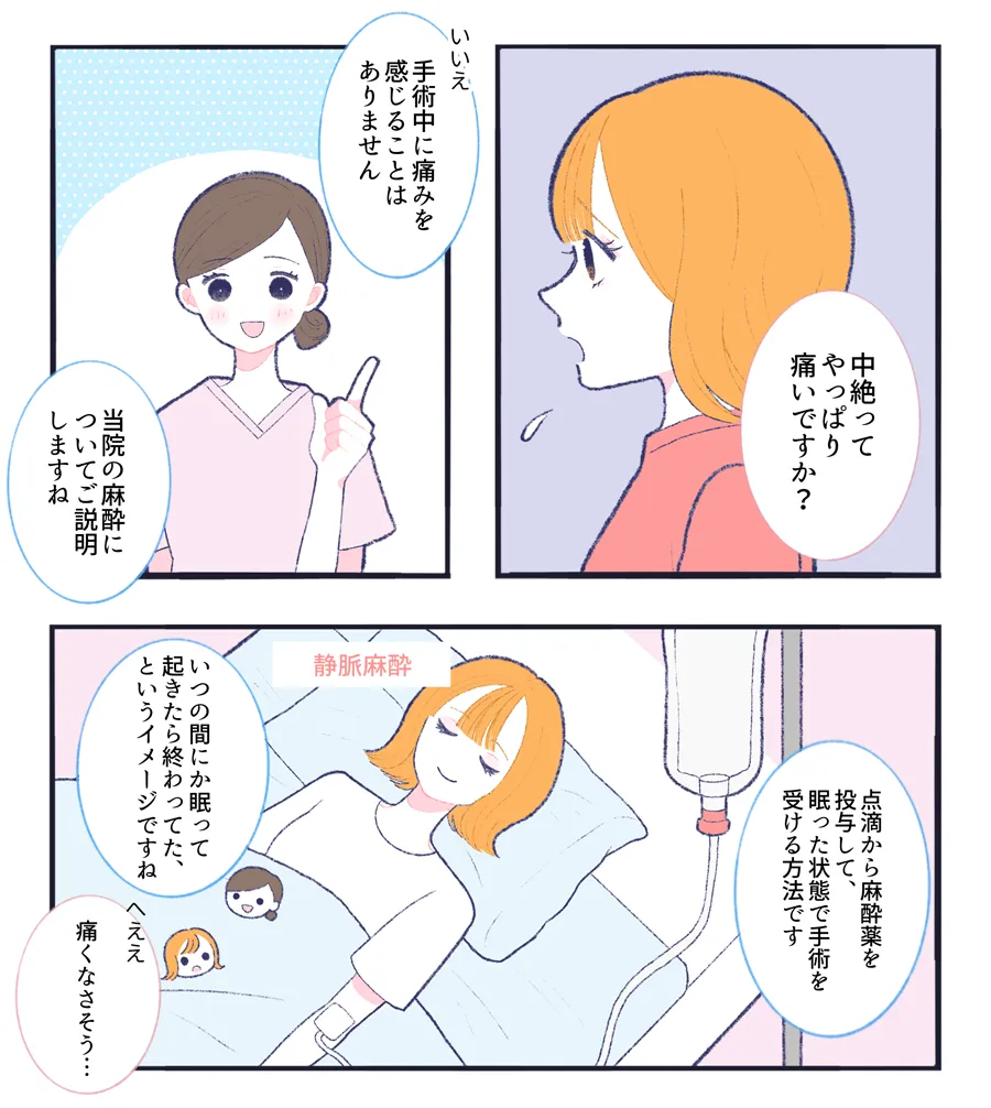 中絶の痛みを心配している患者さまと説明をする看護師の漫画1