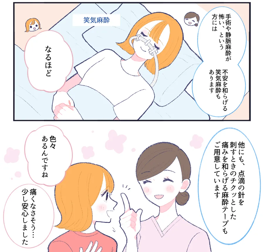 中絶の痛みを心配している患者さまと説明をする看護師の漫画2