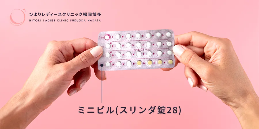 スリンダ錠28の写真|ひよりレディースクリニック福岡博多