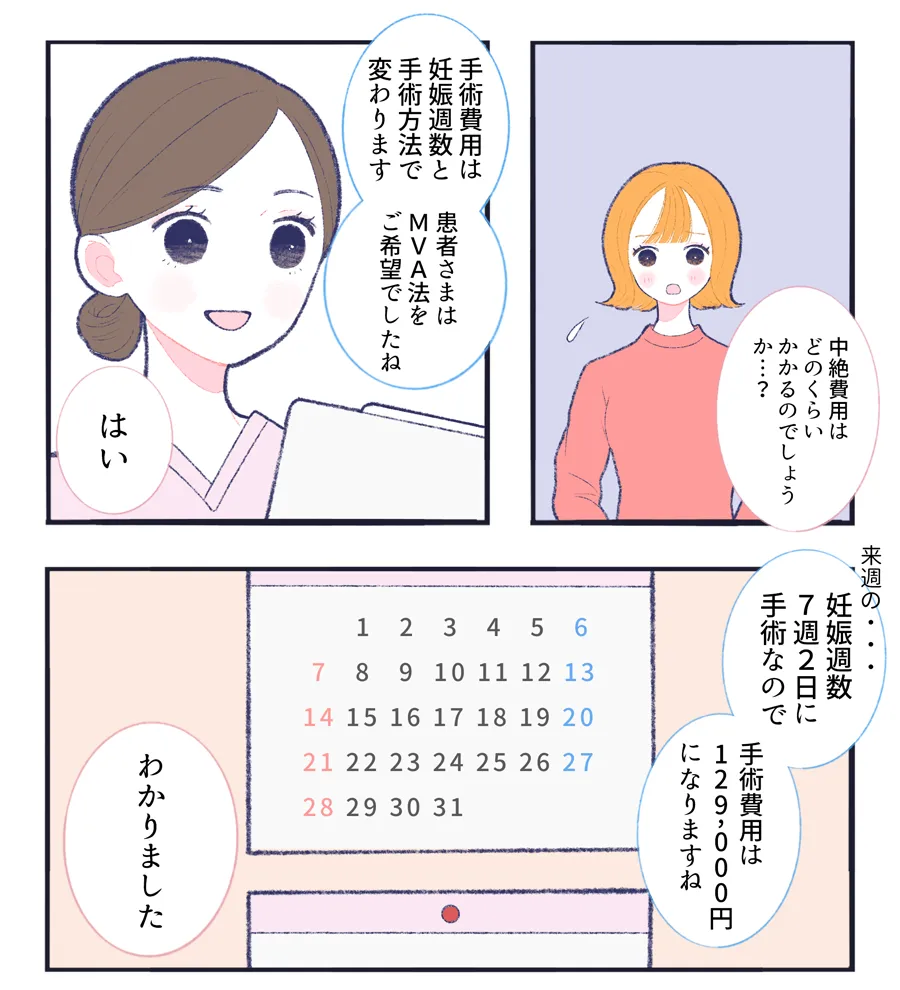 中絶費用を心配している患者さまと費用の説明をする看護師の漫画1