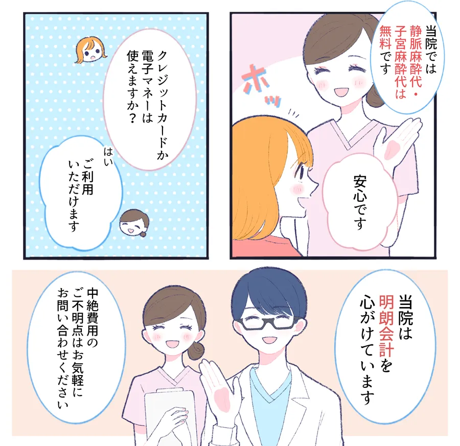 中絶費用を心配している患者さまと費用の説明をする看護師の漫画2