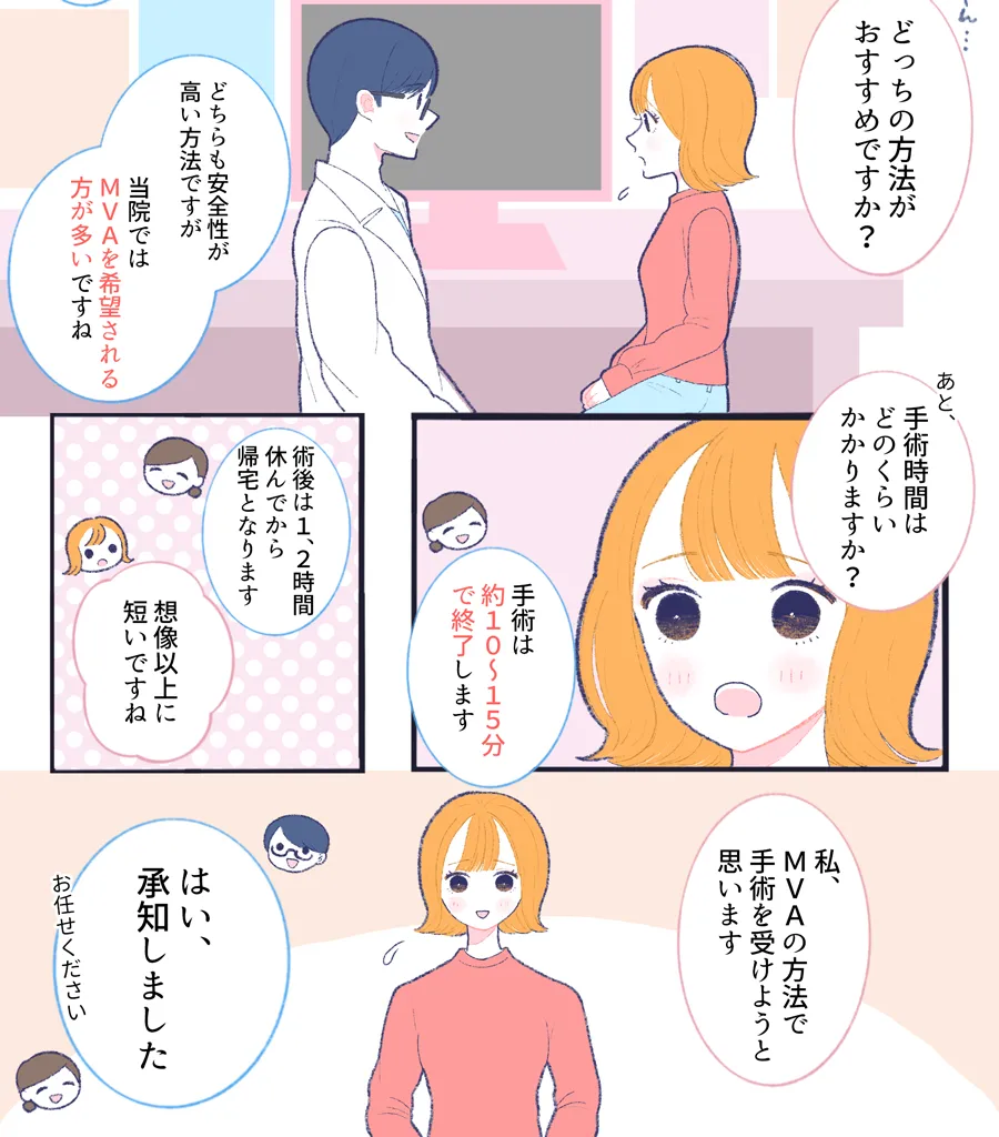 中絶方法を心配している患者さまと説明をする看護師の漫画2