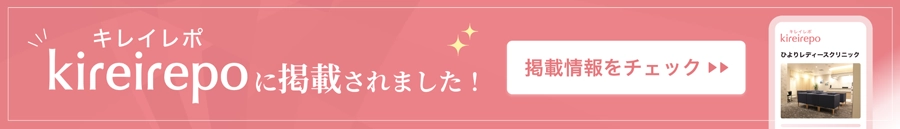 kireirepoに掲載されました！掲載情報をチェック