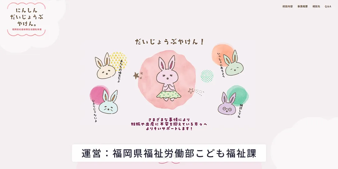 福岡で相談できる窓口のご紹介