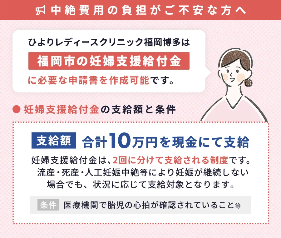 福岡市の妊婦支援給付金とは