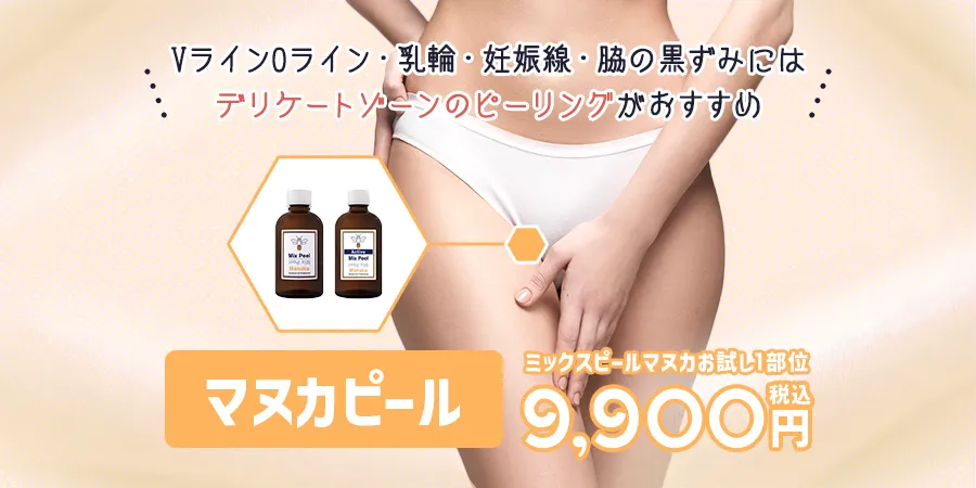 デリケートゾーンの​黒ずみのサムネイル画像