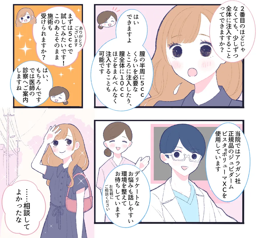 漫画:膣のヒアルロン酸注射とは?ひよりレディースクリニック福岡博多(2)