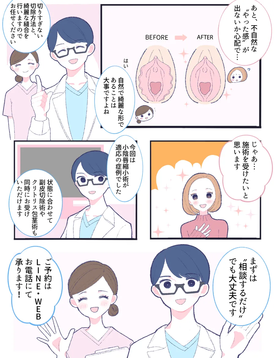 婦人科形成(小陰唇縮小術)に関する漫画2|ひよりレディースクリニック福岡博多